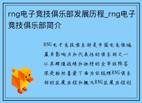 rng电子竞技俱乐部发展历程_rng电子竞技俱乐部简介