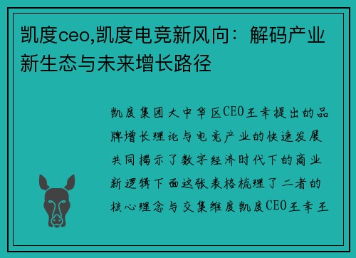 凯度ceo,凯度电竞新风向：解码产业新生态与未来增长路径