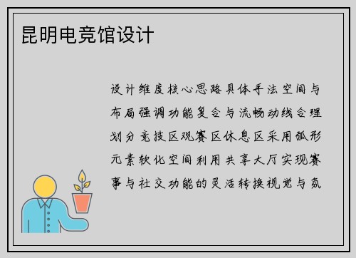 昆明电竞馆设计