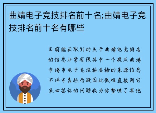 曲靖电子竞技排名前十名;曲靖电子竞技排名前十名有哪些