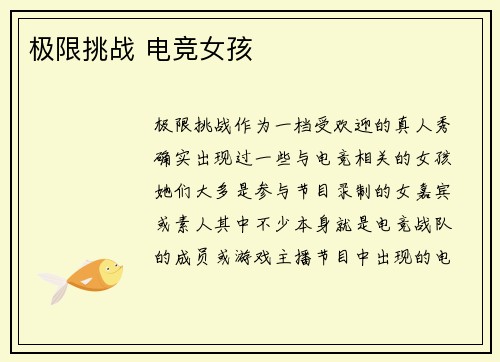 极限挑战 电竞女孩
