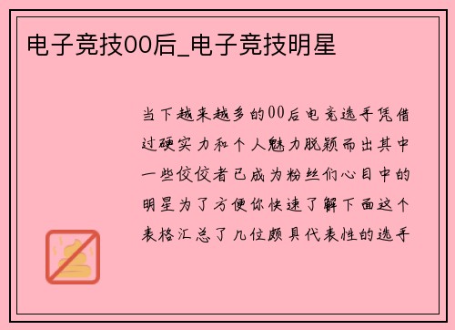 电子竞技00后_电子竞技明星